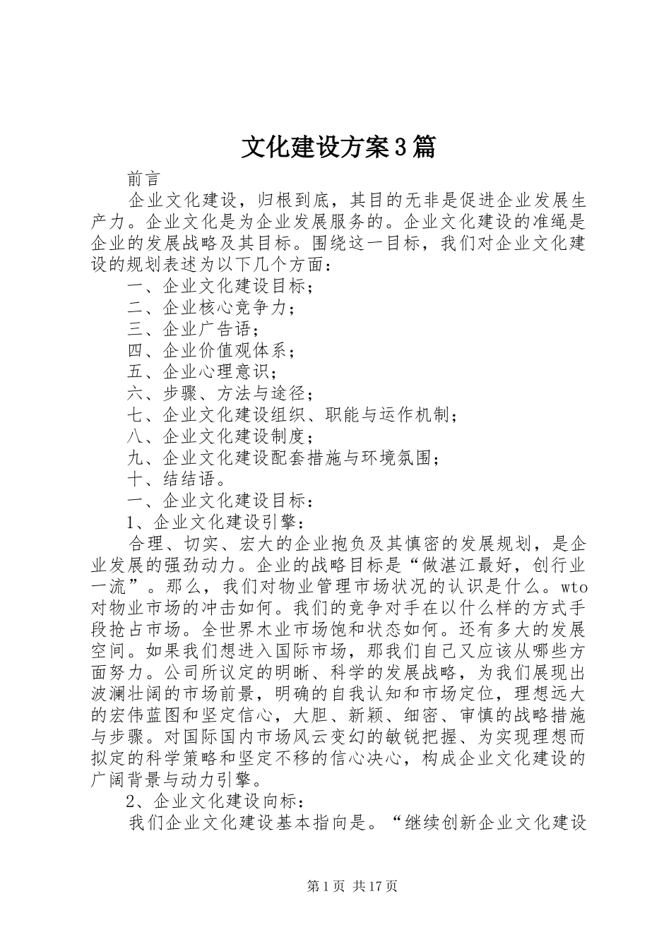 文化建设方案3篇_第1页