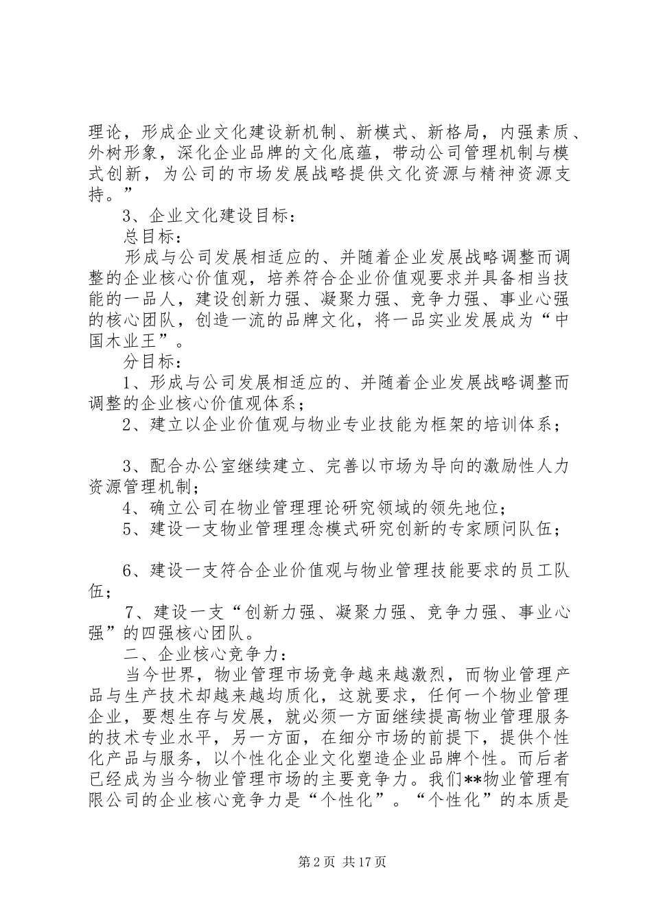 文化建设方案3篇_第2页