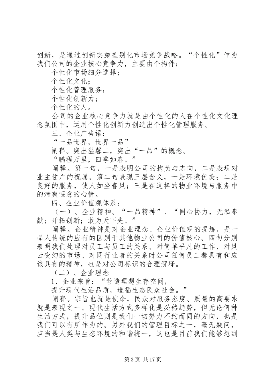 文化建设方案3篇_第3页