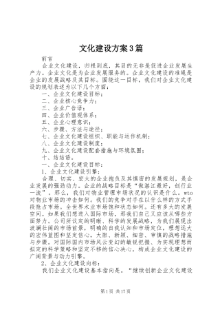 文化建设方案3篇
