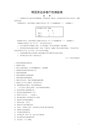 心理咨询师用量表汇总