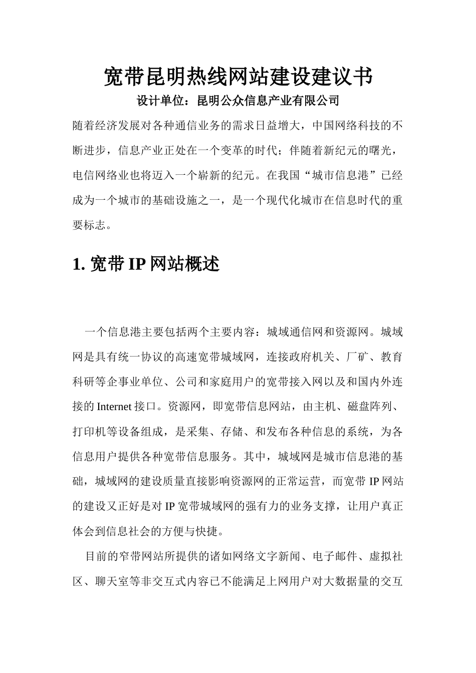 宽带热线网站策划方案_第1页