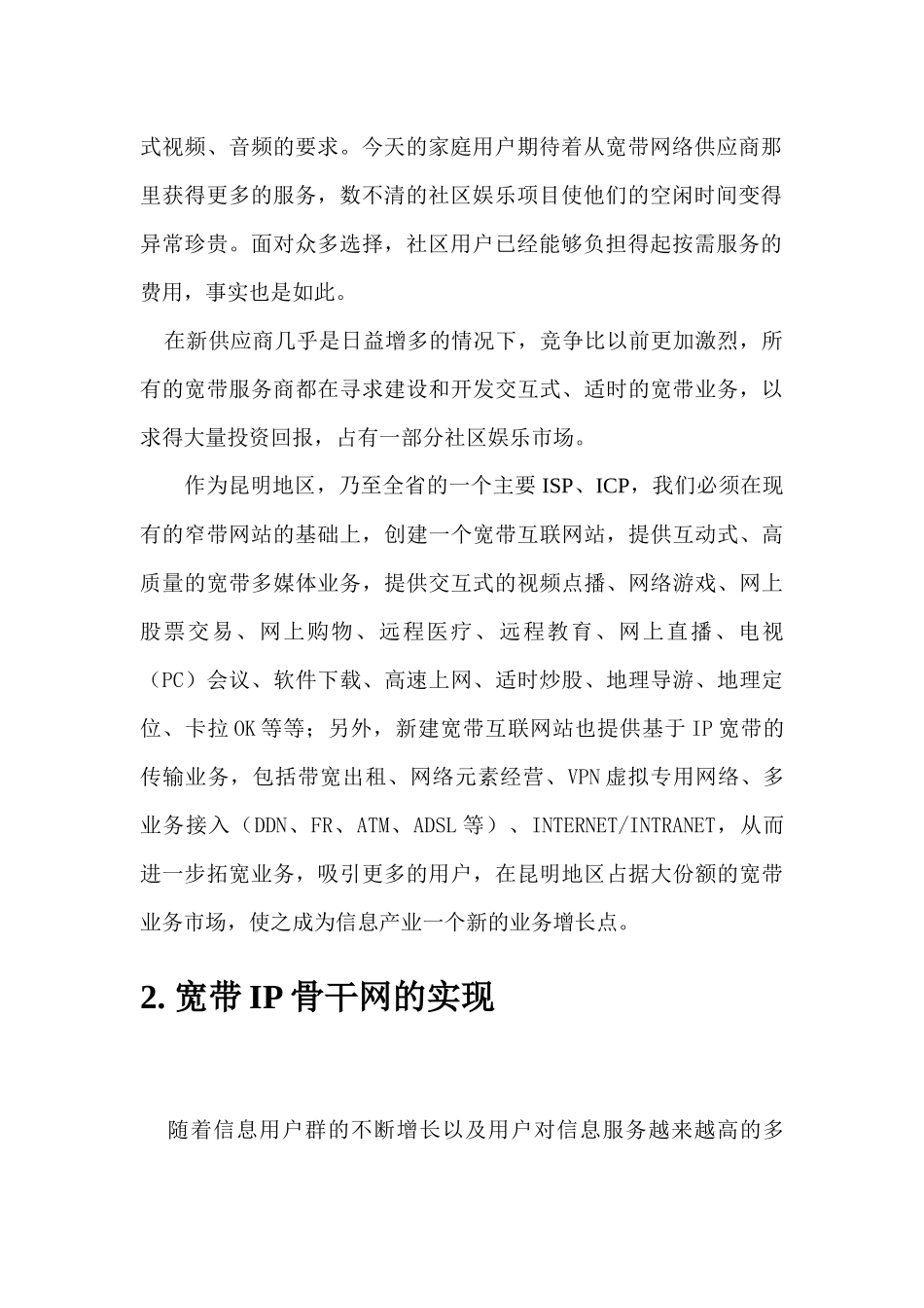 宽带热线网站策划方案_第2页