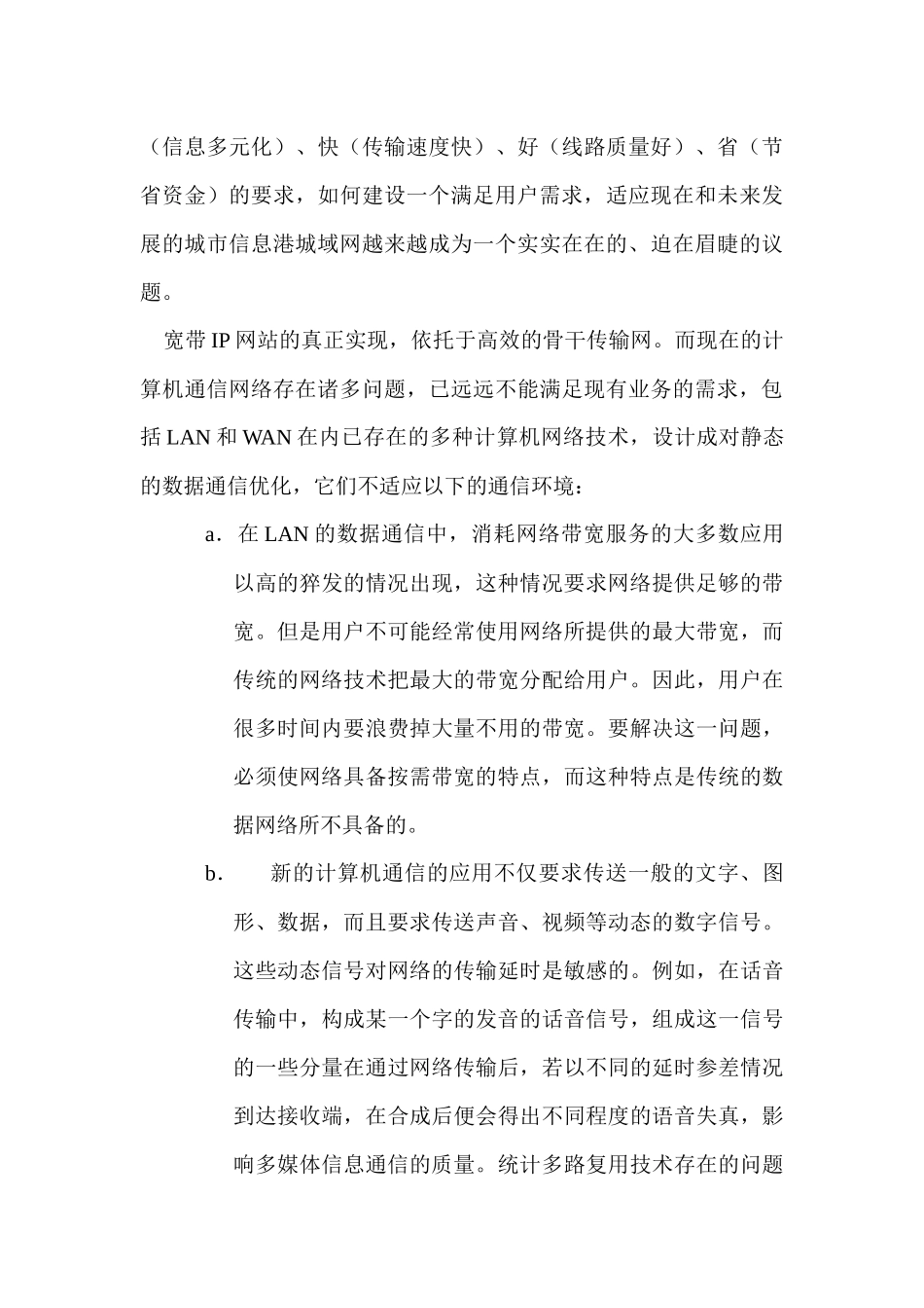 宽带热线网站策划方案_第3页