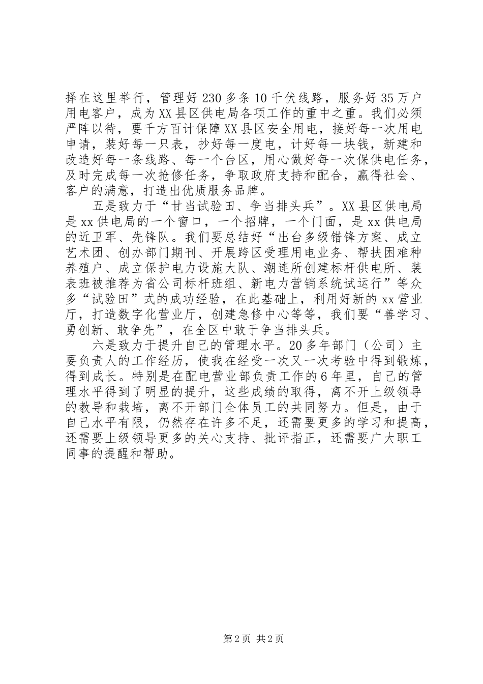 供电局长就职演说稿 (2)_第2页