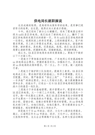 供电局长就职演说稿 (2)