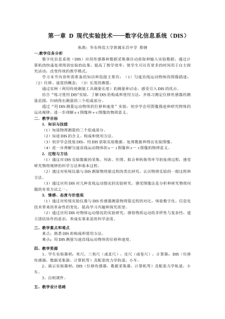第一章D现代实验技术——数字化信息系统（DIS）