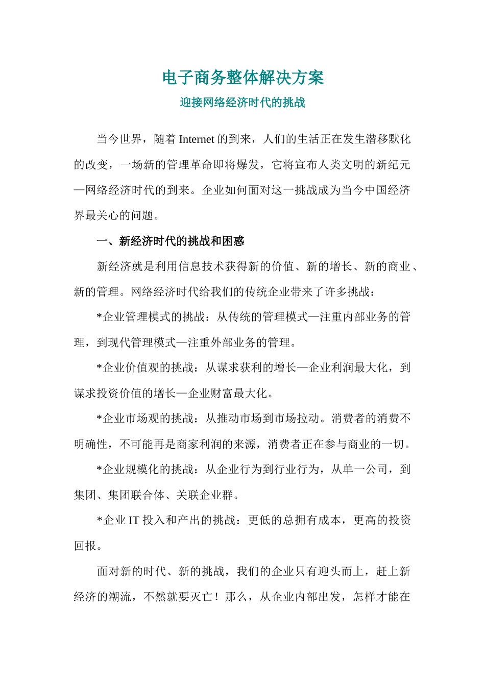 电子商务整体解决方案分析_第1页