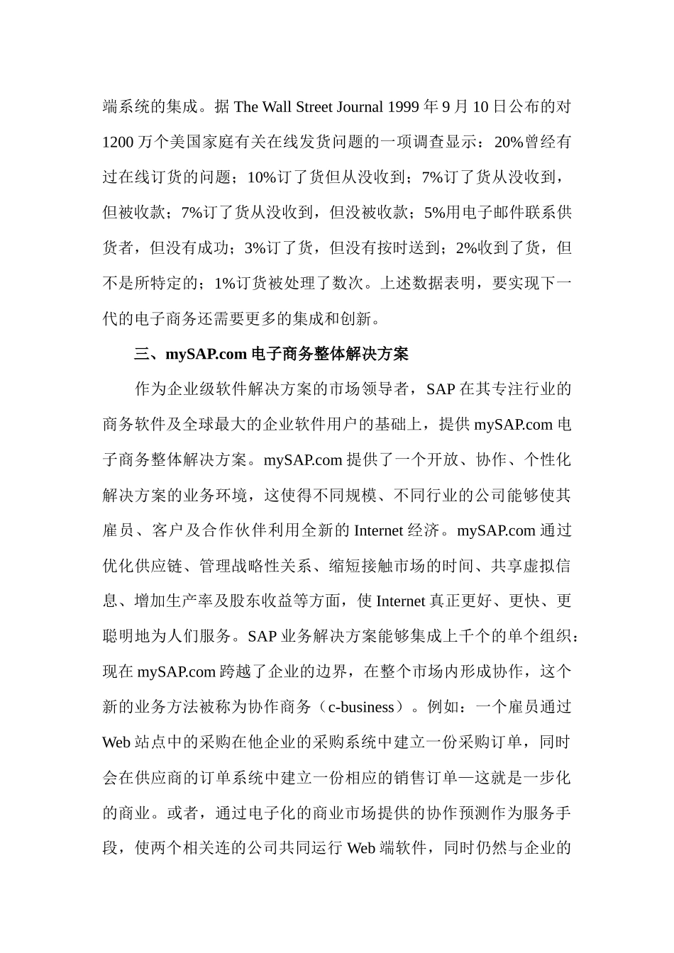 电子商务整体解决方案分析_第3页