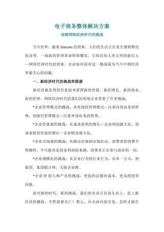 电子商务整体解决方案分析