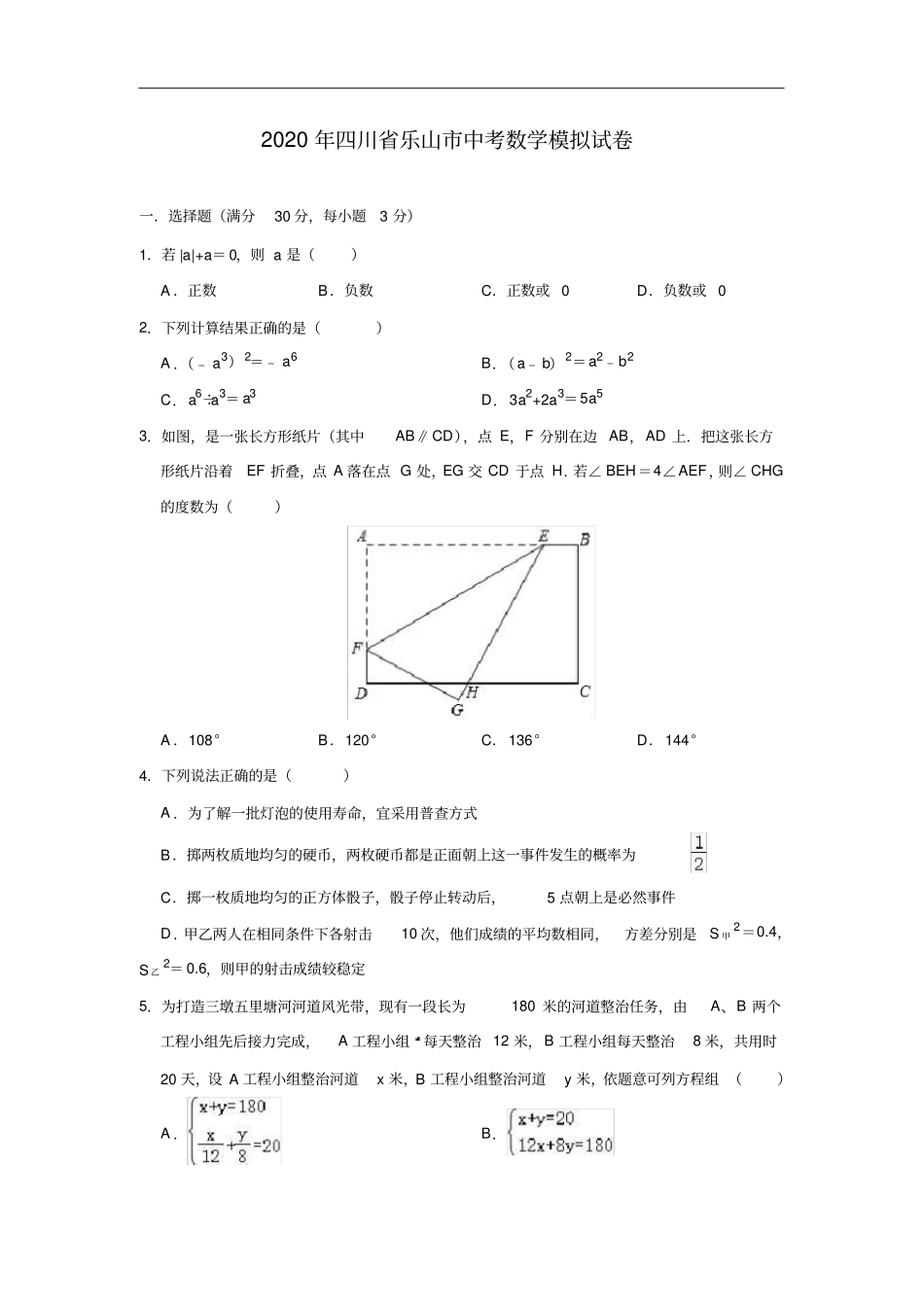 四川省乐山市2020年中考数学模拟试卷(含答案)_第1页