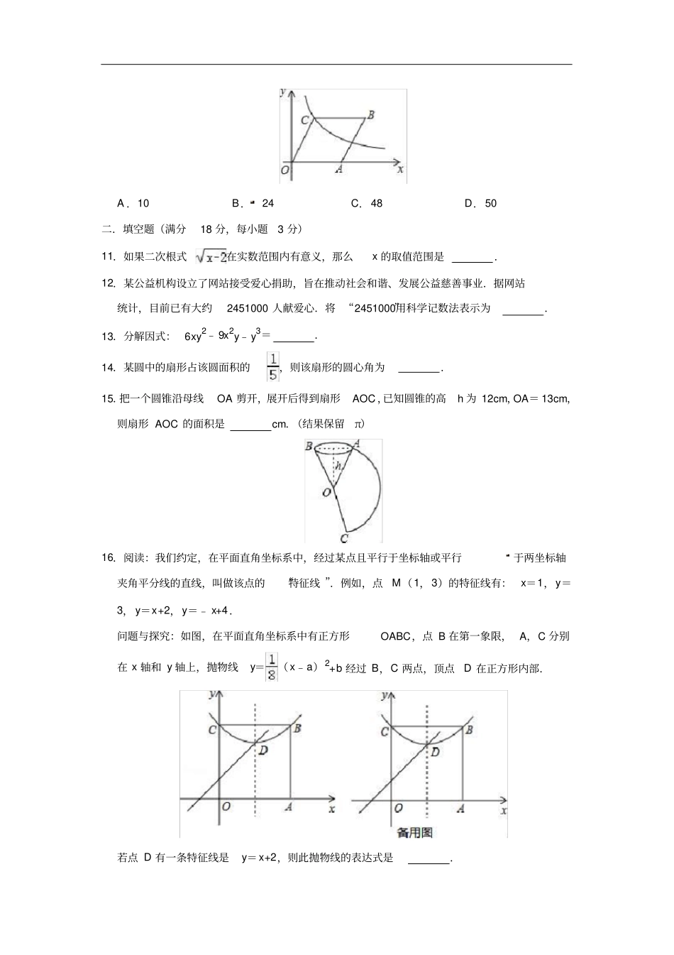 四川省乐山市2020年中考数学模拟试卷(含答案)_第3页