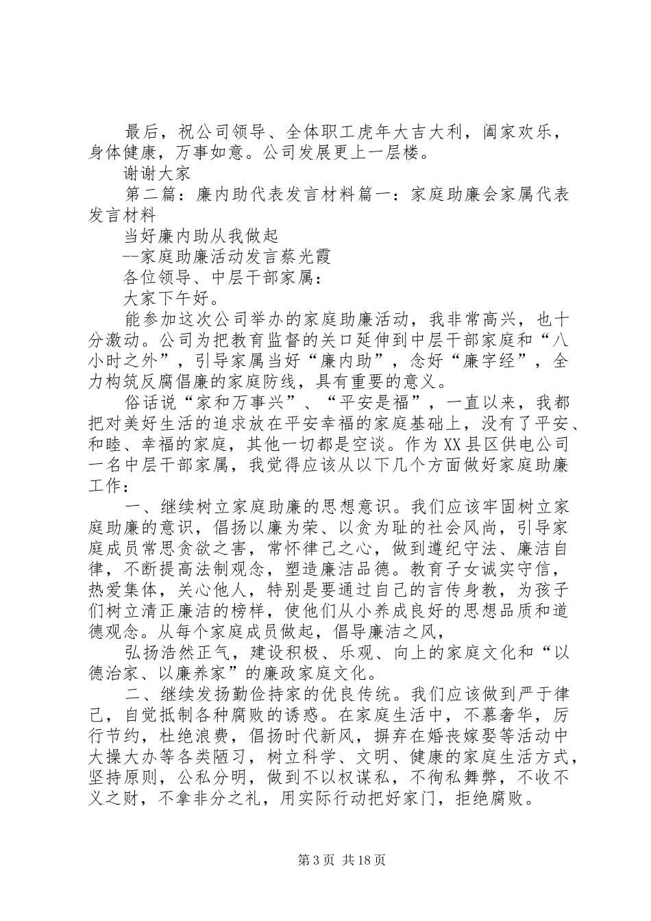 廉内助座谈会上的发言稿_第3页