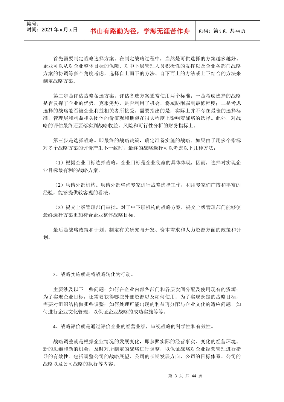 建立战略管理运行体系课程_第3页