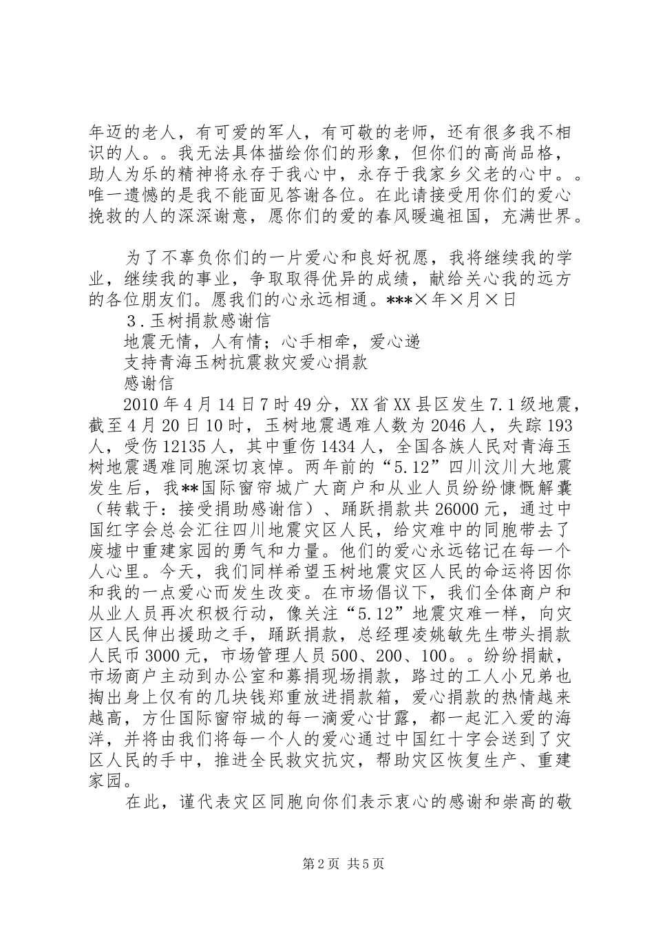 接受捐助发言_第2页