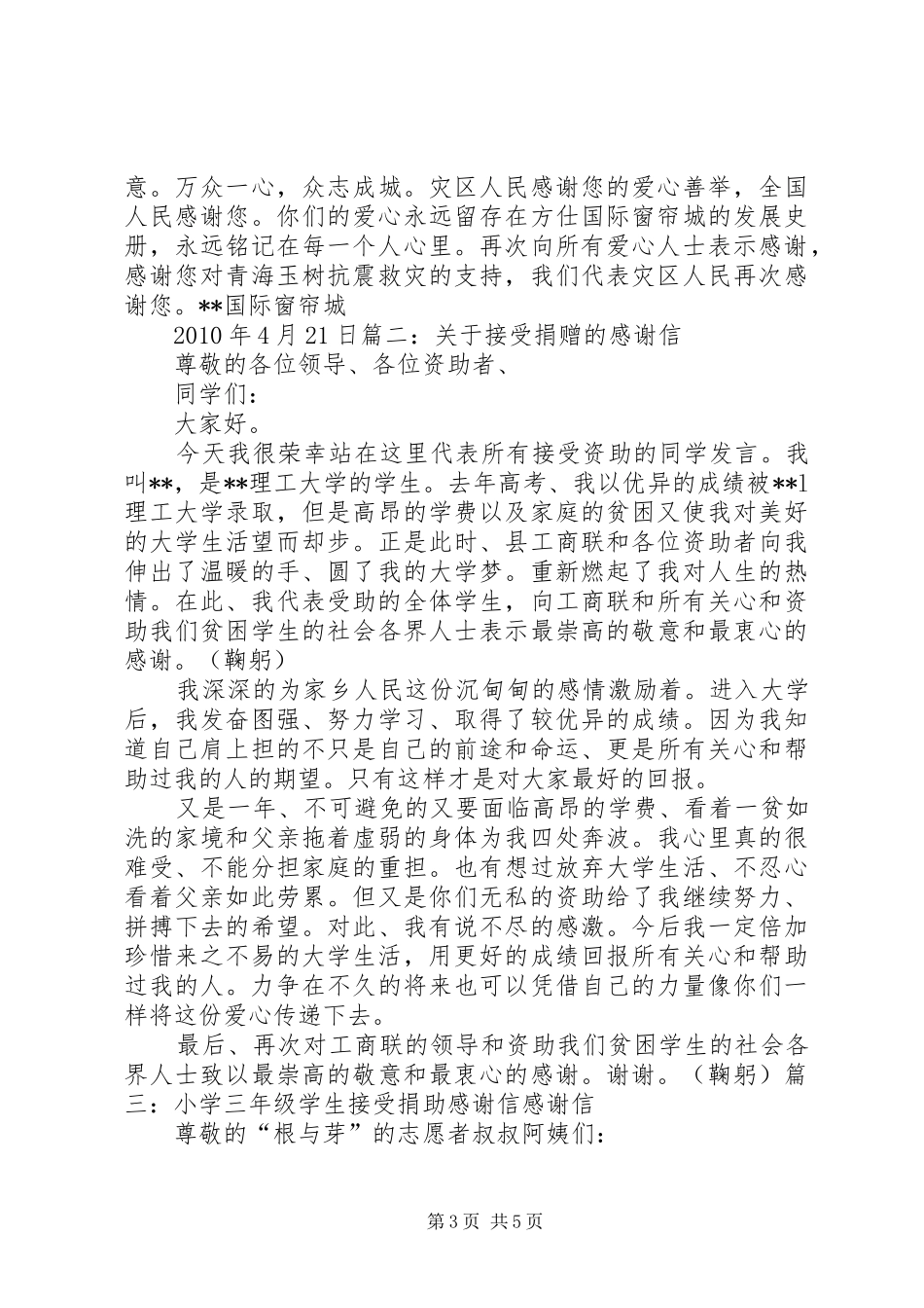 接受捐助发言_第3页