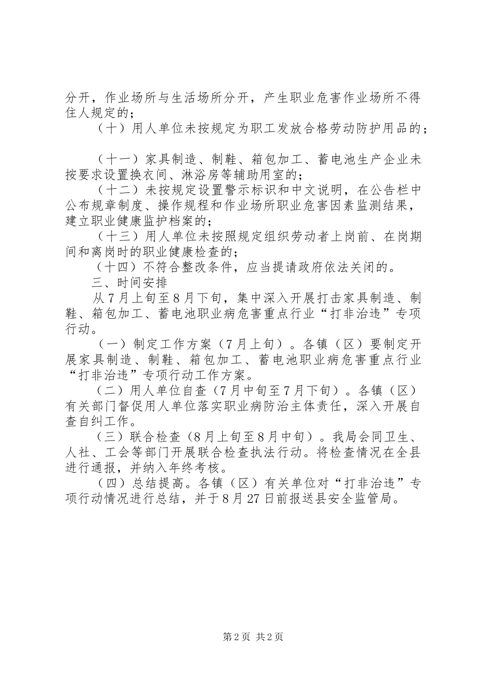 职业卫生打非治违整体方案_第2页