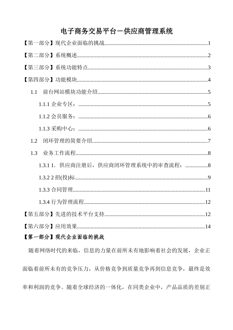 电子商务交易平台供应商管理系统_第1页