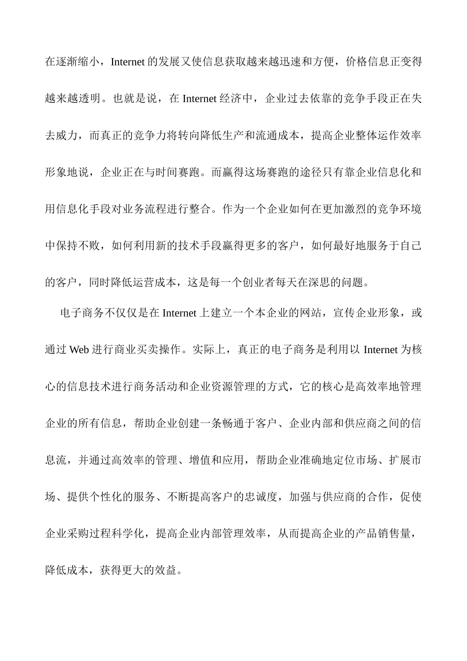 电子商务交易平台供应商管理系统_第2页