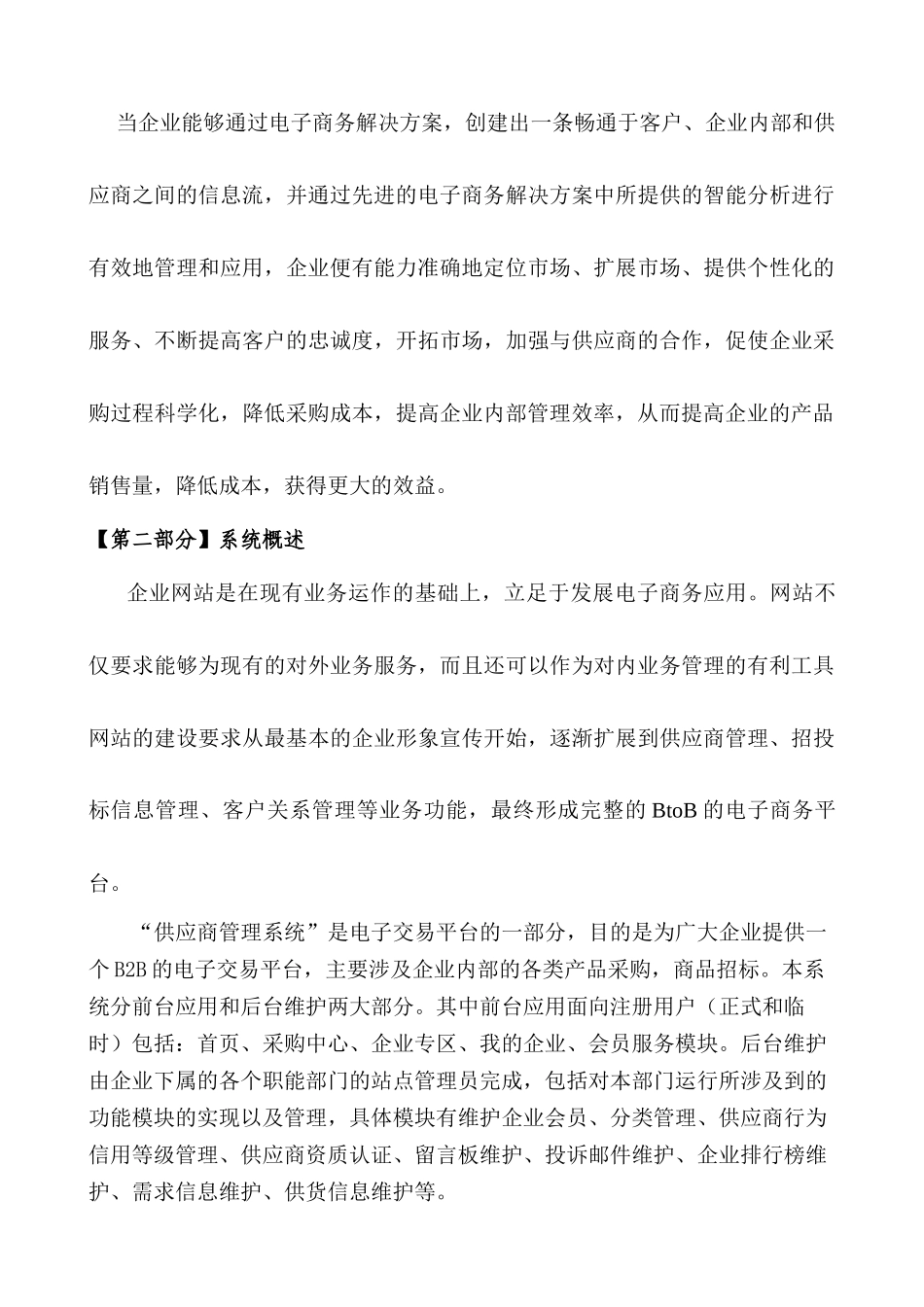 电子商务交易平台供应商管理系统_第3页