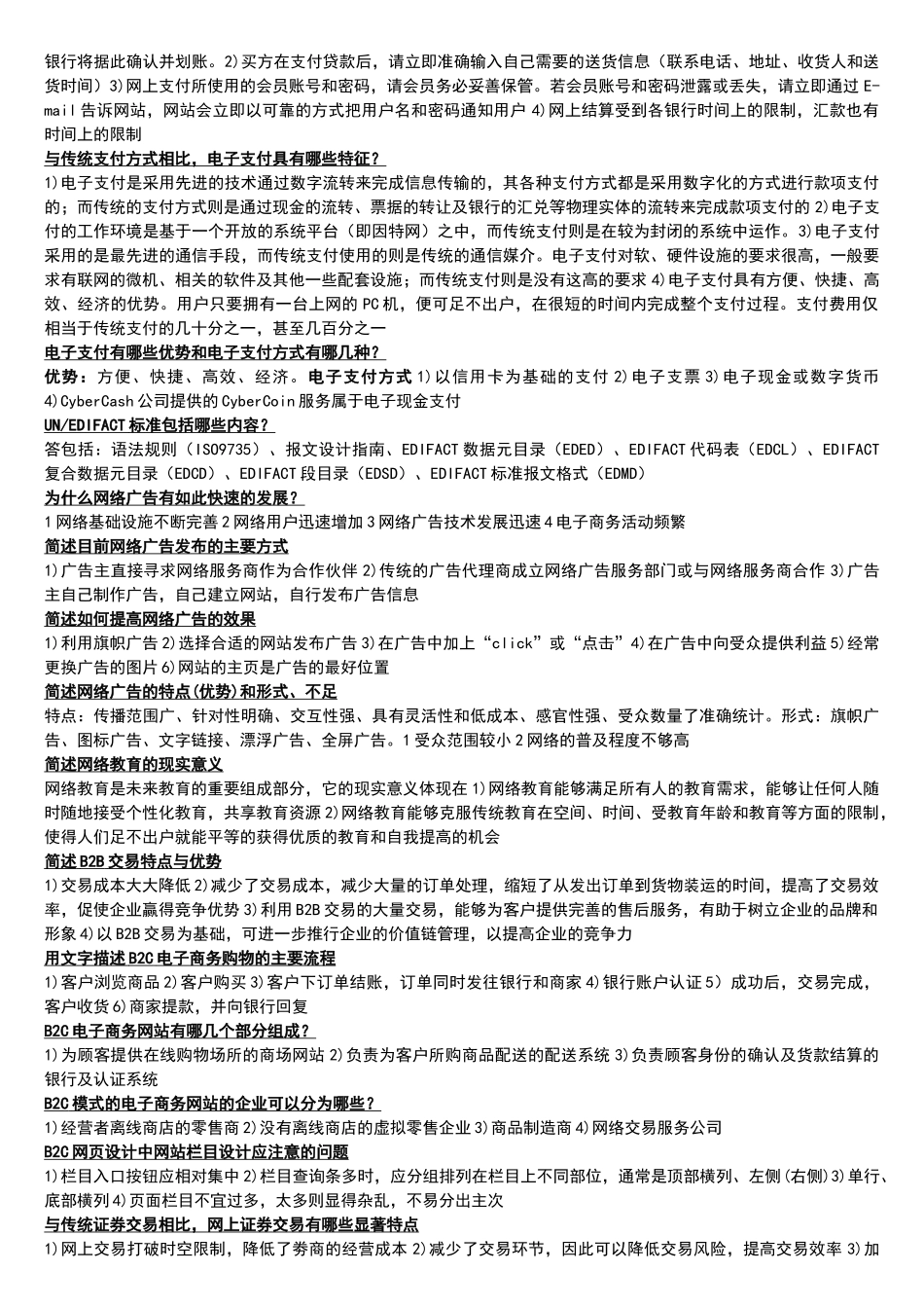 电子商务案例分析简答_第2页