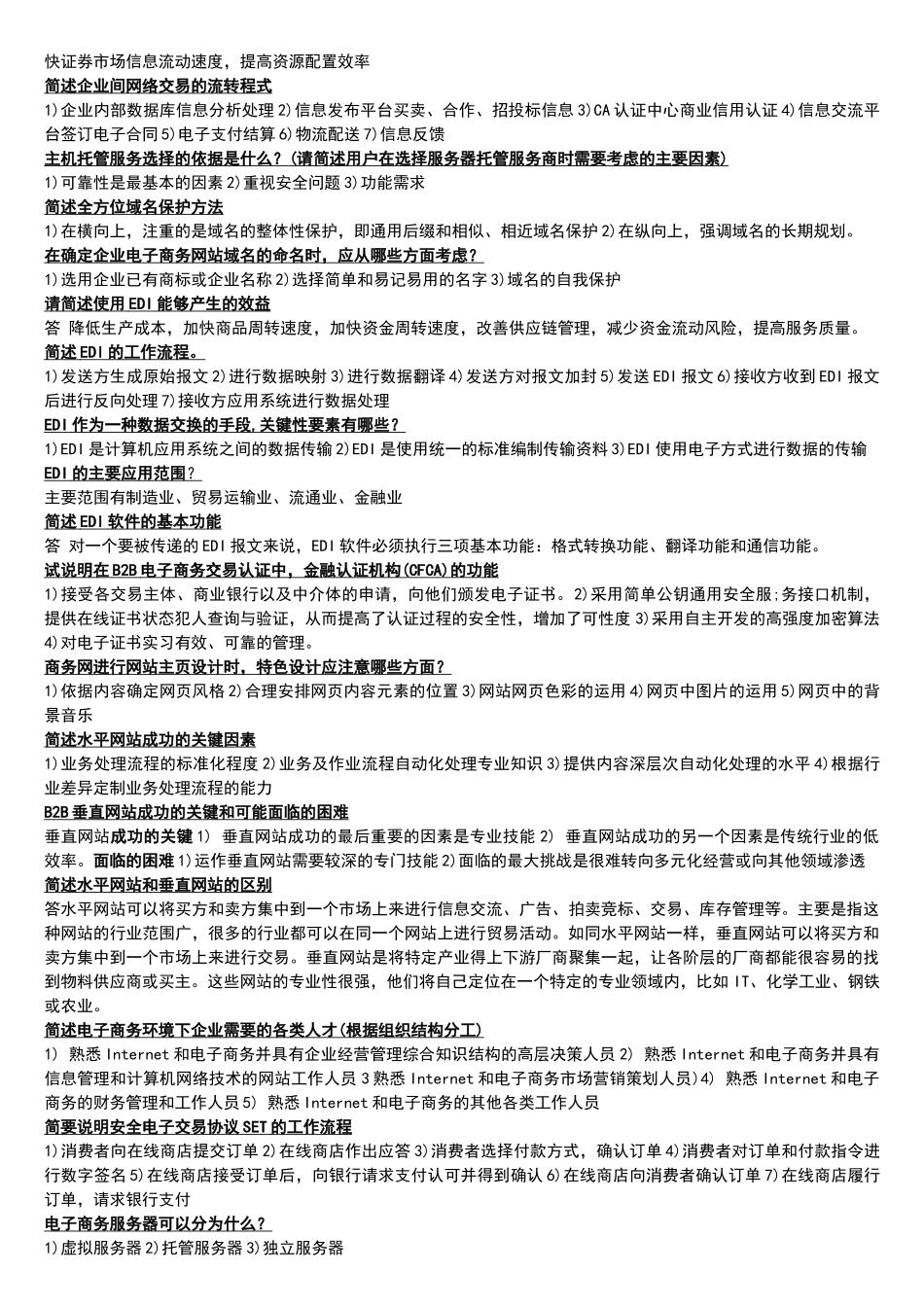 电子商务案例分析简答_第3页