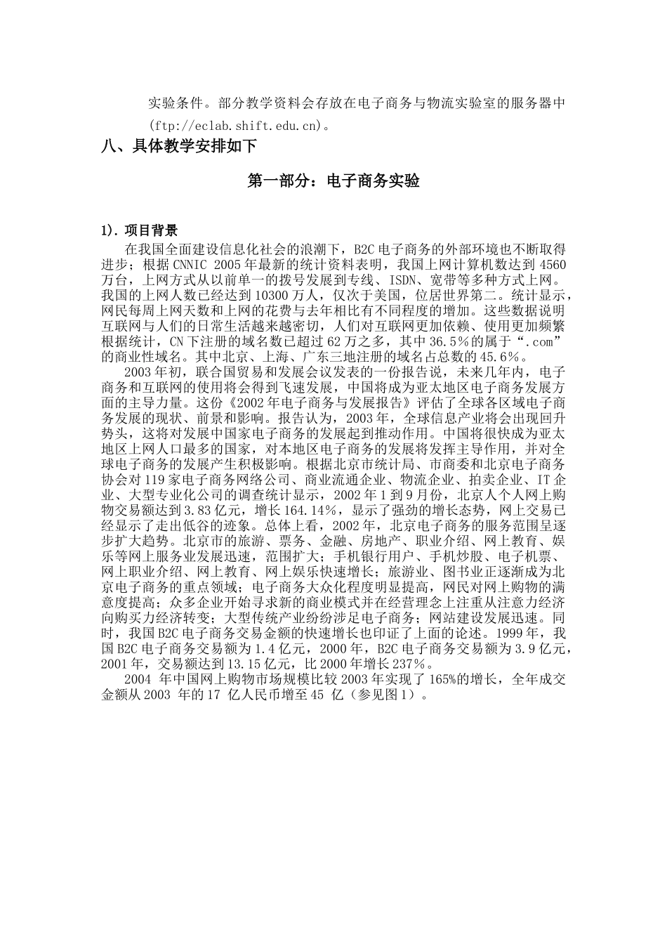 电子商务教学大纲_第3页