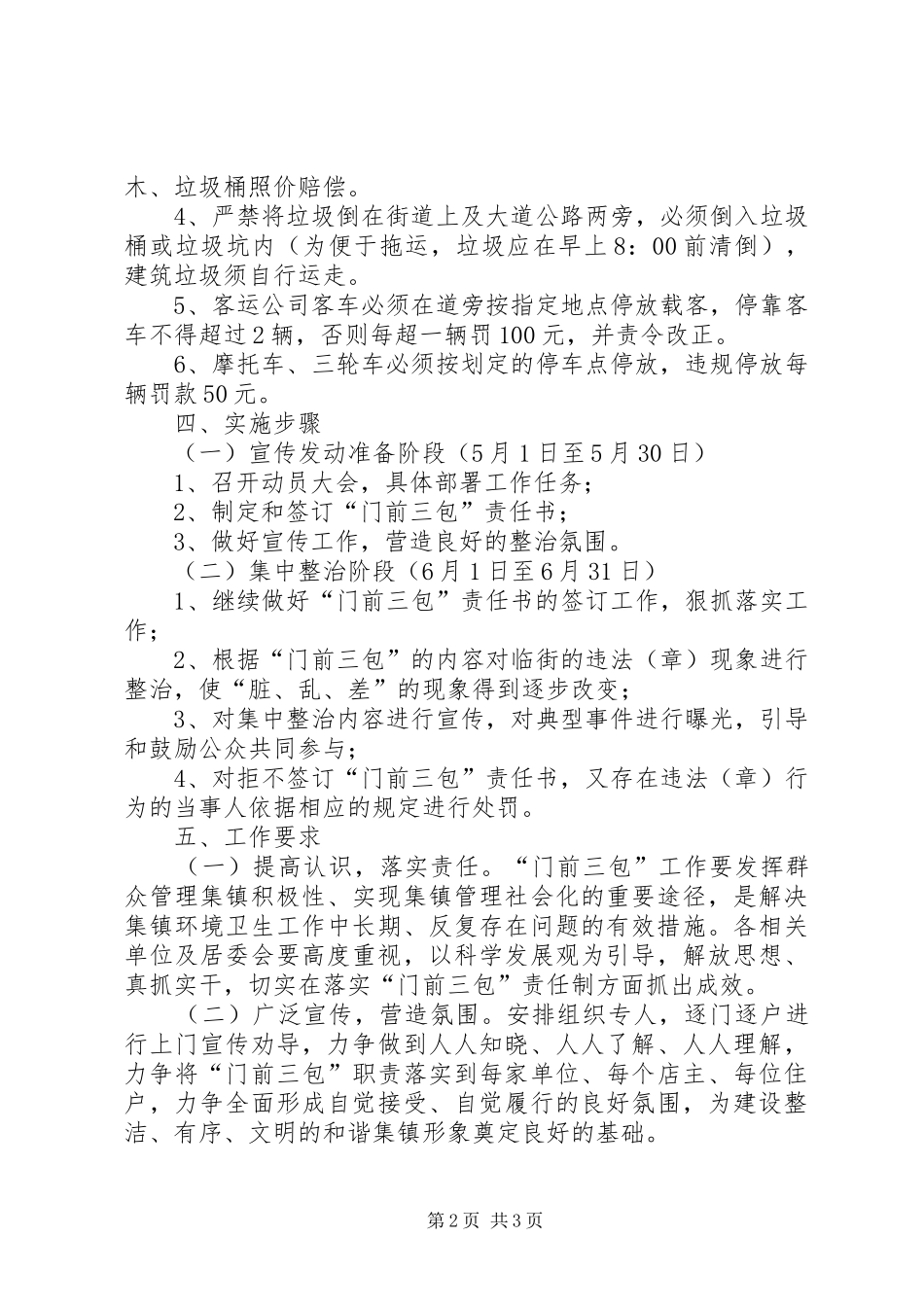镇委门前三包指导方案_第2页