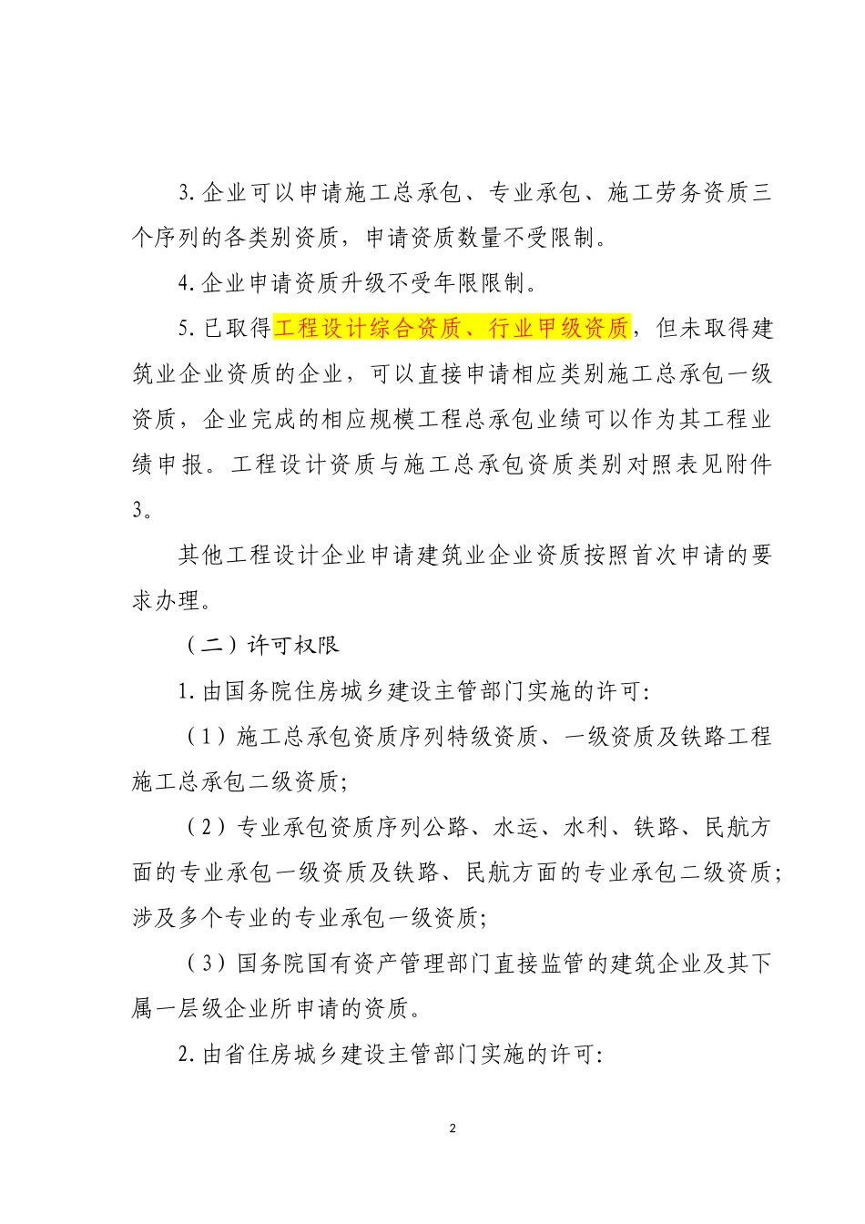 建筑业企业资质管理和资质标准实施办法_第2页