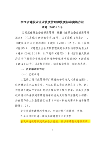 建筑业企业资质管理和资质标准实施办法