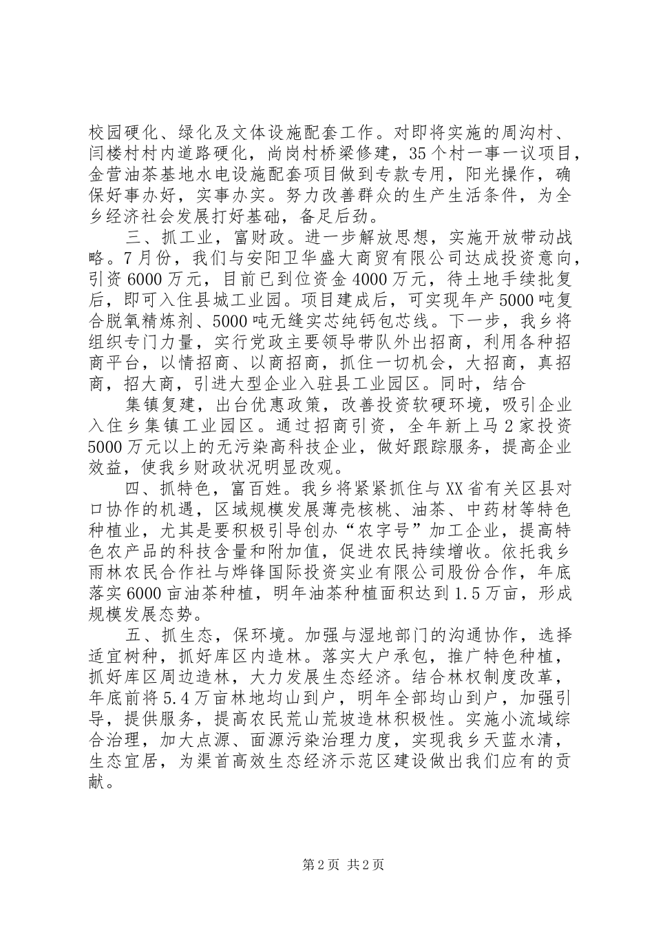 观摩会上的发言稿_第2页