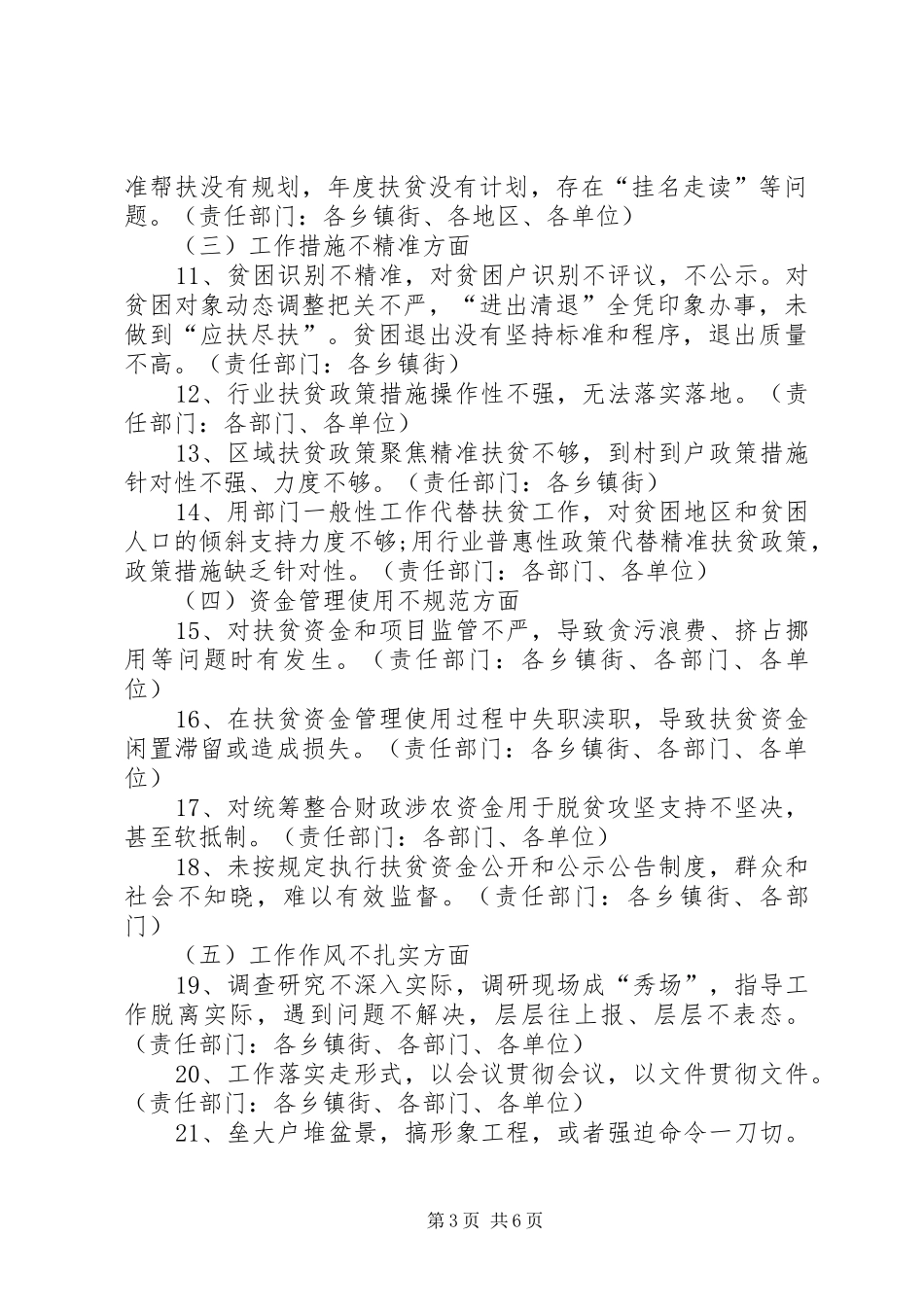 市委脱贫攻坚作风建设年实施方案_第3页