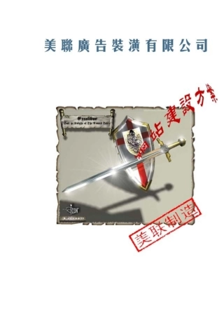 美联广告装潢设计网站建设方案