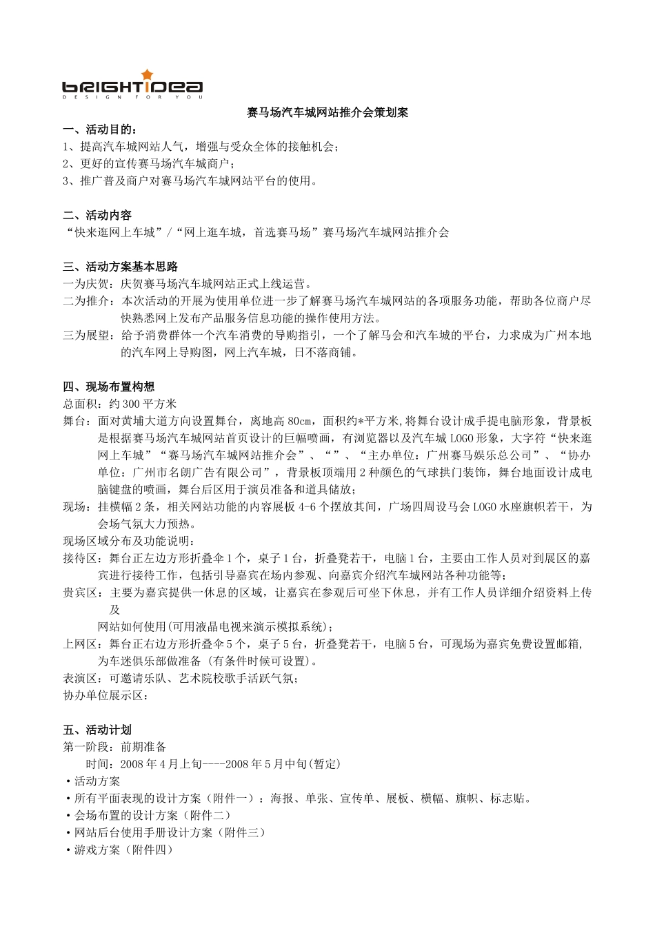 赛马场汽车城网站推介会策划方案_第1页