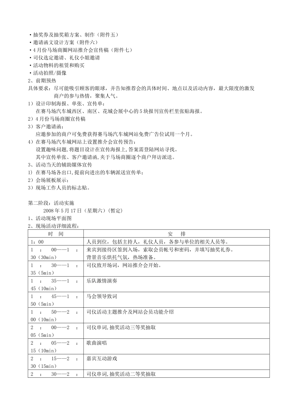 赛马场汽车城网站推介会策划方案_第2页