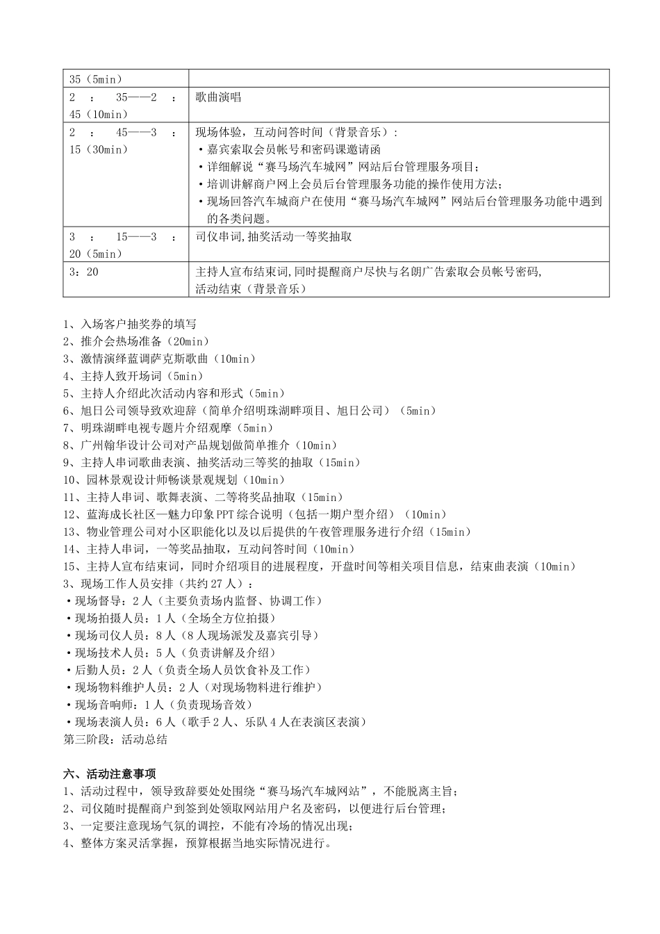 赛马场汽车城网站推介会策划方案_第3页