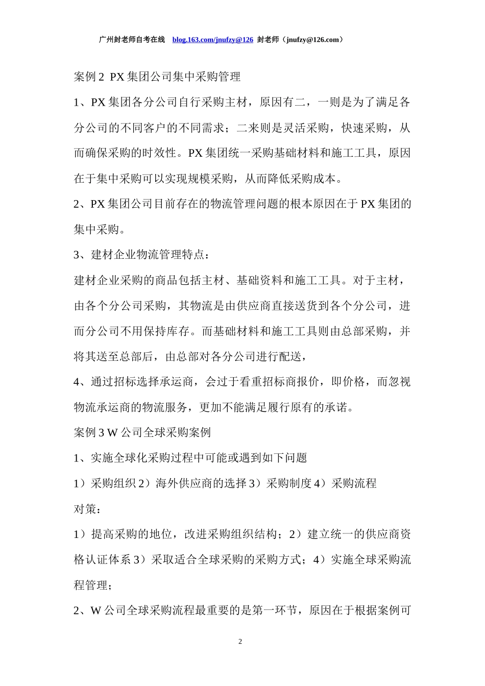 采购与供应链案例分析 参考答案_第2页