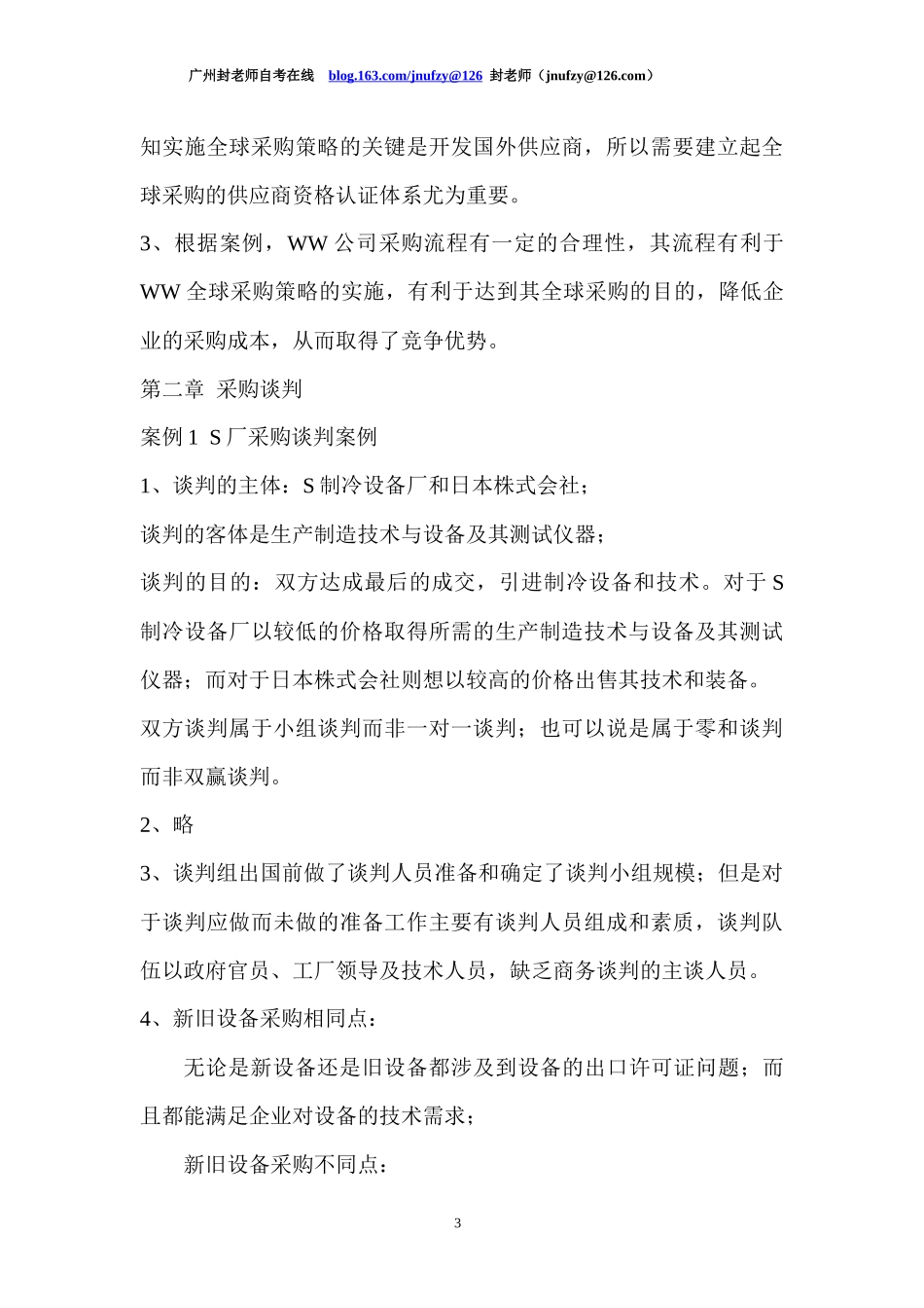 采购与供应链案例分析 参考答案_第3页