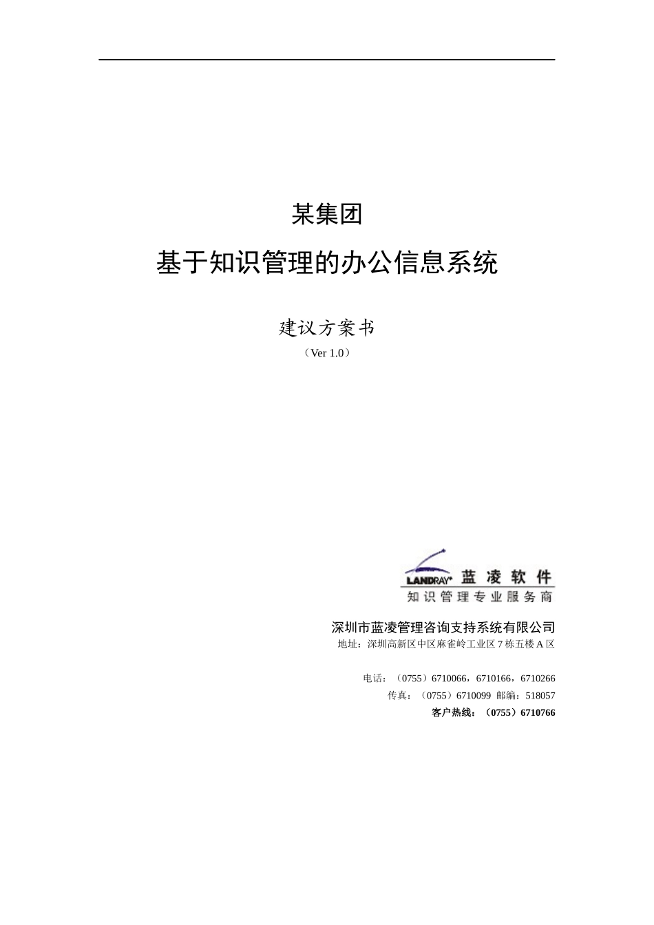 某集团基于知识管理的办公信息系统设计方案_第1页