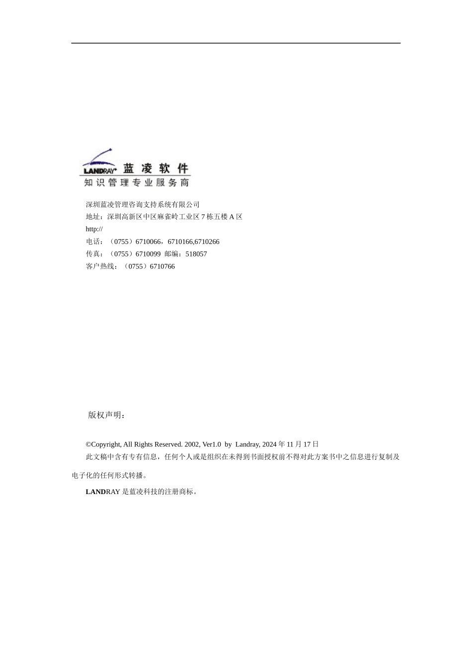 某集团基于知识管理的办公信息系统设计方案_第2页