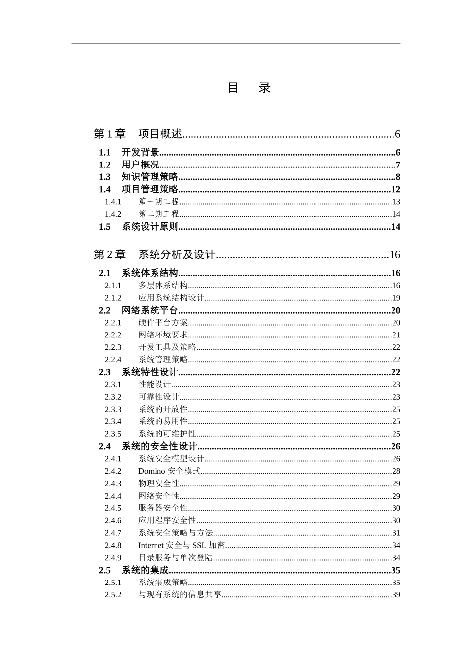 某集团基于知识管理的办公信息系统设计方案_第3页