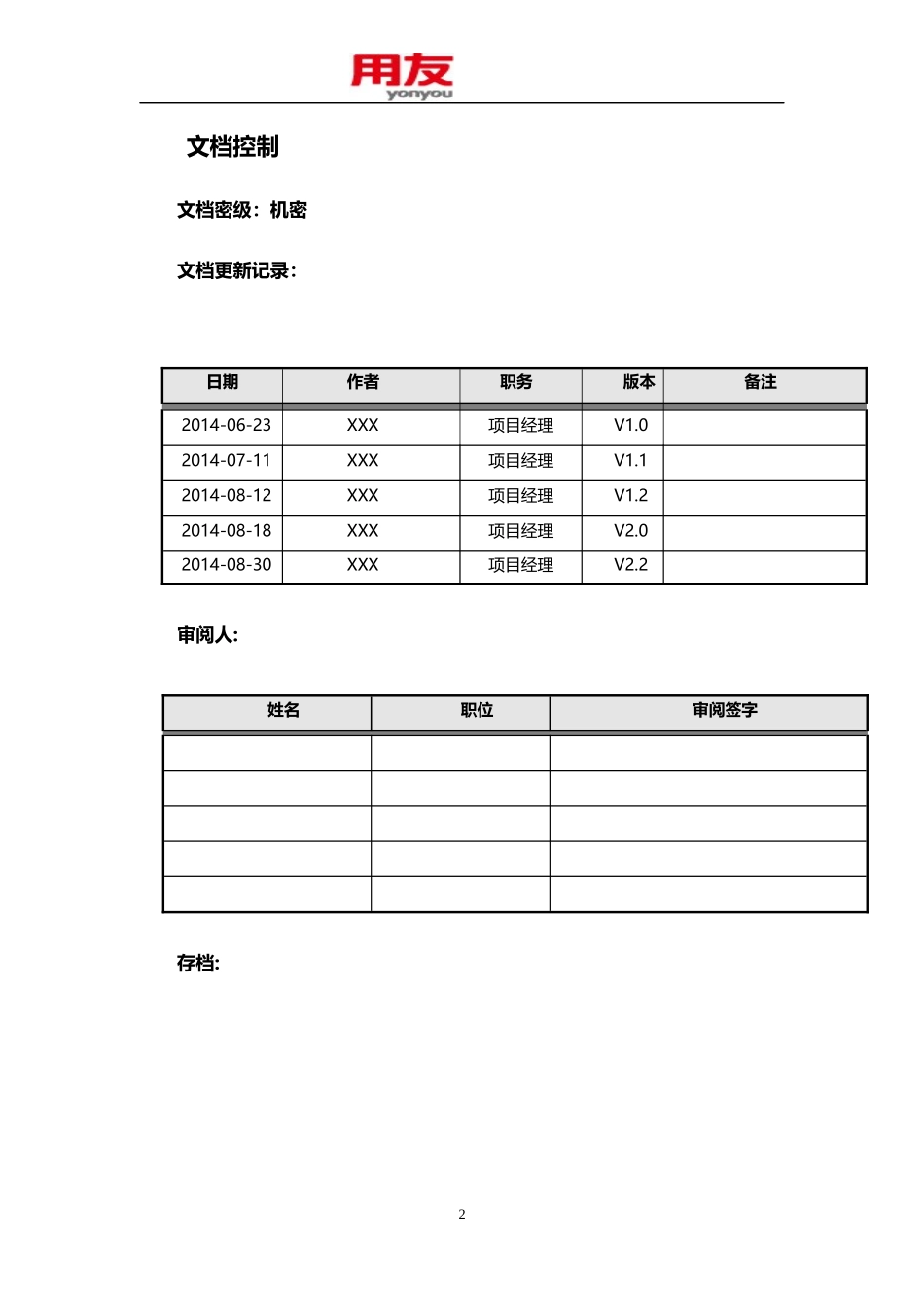 某公司NC财务供应链实施方案_第2页