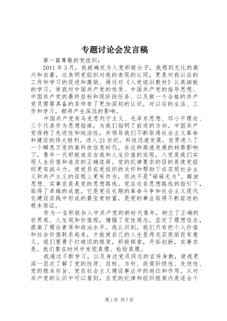 专题讨论会发言