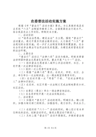 农委普法活动实施方案