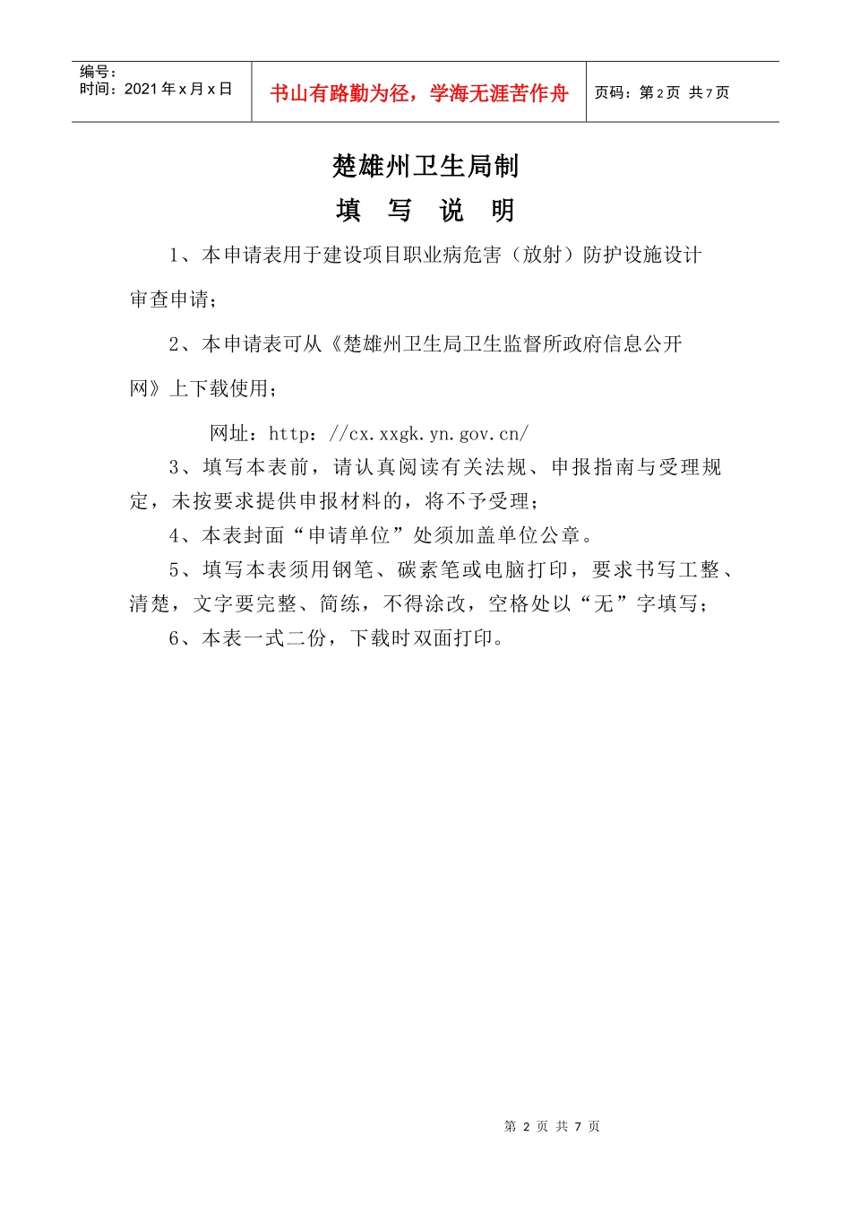 建设项目职业病危害(放射防护)设施设计审查申请表_第2页