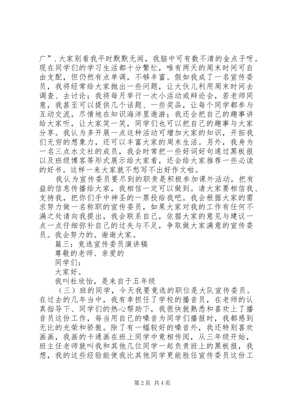 竞选宣传委员发言_第2页