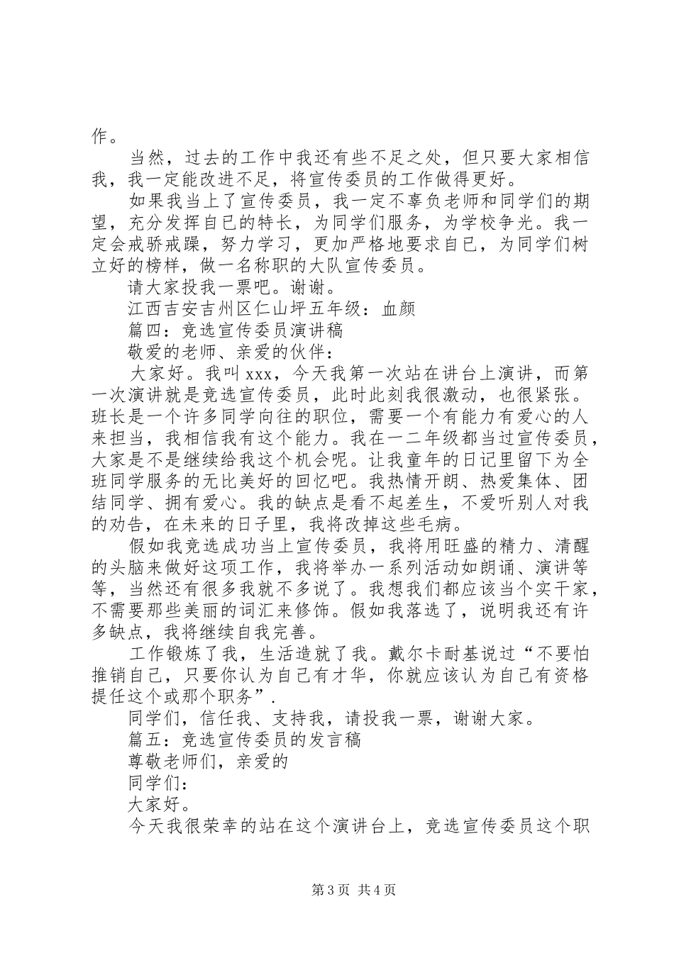 竞选宣传委员发言_第3页