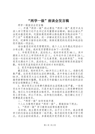 “两学一做”座谈会发言稿范文