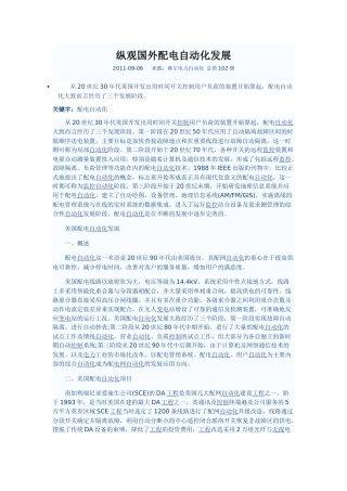 纵观国外配电自动化的发展
