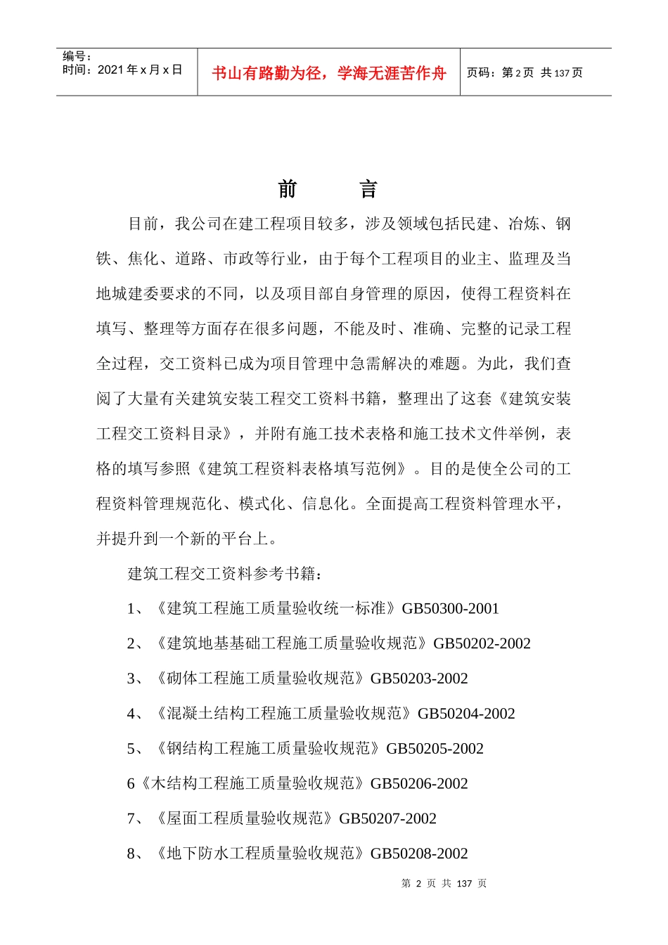 建筑工程土建资料填写范例【精华】[1]_第2页